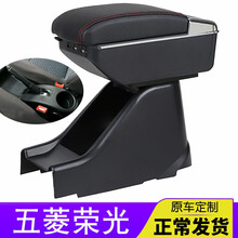 适用于五菱荣光扶手箱6407原厂专用单排小卡双排通用改装中央手扶免打孔 小尺寸款-黑色红线(双层加厚-可伸长)