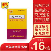 雷允上 雷氏六神丸10粒*6支清凉解毒消炎止痛喉咙肿痛无名肿痛小儿热疖乳蛾痈疡疗疮乳痈发背烂喉丹痧