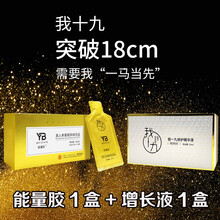【防伪可查】我十九修护精华素增长液体蚁邦能量胶咖啡男用外用按摩膏我19修复精华男士外用修复膏 1盒增长液+1盒能量胶