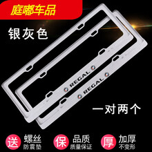 适用于新交规别克车牌架 君威车牌框 新君威牌照架 别克REGAL牌照框改装 银灰色款式1
