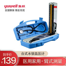 鱼跃（Yuwell）台式手动水银血压计高血压仪家用医用上臂式精准测量仪器保健盒A型（含听诊器)