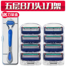 通用五层剃须刀片锋速5男手动剃须刀刮胡刀手动风隐刀头刀架 1刀架+8刀片+刀架盒
