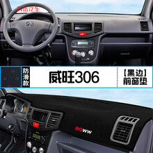 老款北汽威旺306中控仪表台垫避光垫工作台防晒垫遮阳垫隔热垫子 【黑边】硅胶底防滑款 北汽【威旺306】