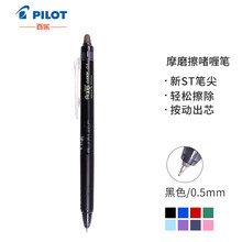 日本百乐（PILOT）按动可擦中性笔0.5mm摩磨擦签字笔 绘图草稿可擦水笔BLRT-FRP5 黑色