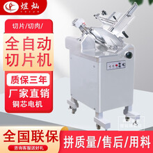 煜灿 全自动羊肉卷切片机切肉机商用肥牛羊肉卷切片机刨肉机全自动刨片机切肉片机 13寸全自动切片机【立式豪华款】