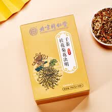 北京同仁堂菊花决明子桂花茶 可搭去火可搭熬夜养肝菊花茶护肝茶ny 养肝护肝茶【3盒 周期装】