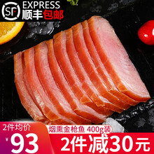三人港烟熏金枪鱼片400G开袋即食新鲜刺身生海鲜水产健康轻食