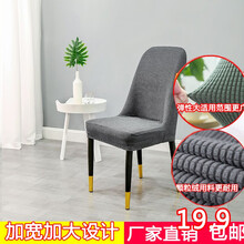 迪夏美子北欧简约弧形扶手椅套椅罩半圆形全包防尘商用酒店餐馆餐厅批发椅套 加宽加大灰色 由于有弹性35-80cm通用