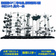 【品质保证】云霄飞车 宝乐9级云霄飞车8-14岁力拼装夜光轨道过山车模型5级力学惯性 231-4