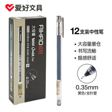 爱好(AIHAO)0.35MM黑色全针管笔芯大容量中性笔签字笔一次性水性笔碳素中性笔