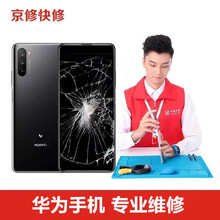 京修 【非原厂物料】华为手机屏幕主板维修MaTe40p30pro/20pro/荣耀30pro外屏更换 MaTe20pro 主板故障