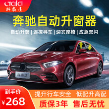奔驰E300L C260L C200L一键升窗器GLC GLE C级 E级 自动关窗改装 奔驰GLK系列【全能版】
