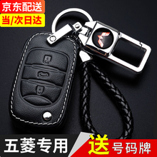五菱宏光s钥匙套五菱凯捷钥匙包mini ev\/s1\/s3车宏光plus真皮保护壳扣 B款白线