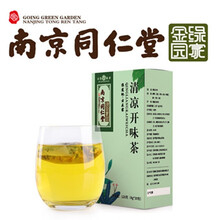 南京同仁堂清凉开味茶可搭山楂饮固体饮料茶山楂六物膏120g（30包） 清凉开味茶1盒装