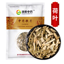 泽群 荷叶500g 莲叶 中药材饮片
