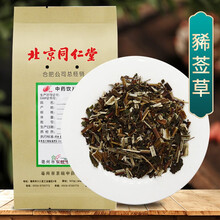 京皖 豨莶草 中药饮片 按方抓药 10g