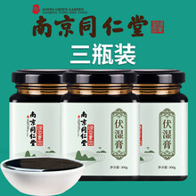 昌益德伏湿膏湿气花茶组合膏滋养生茶每瓶300g 南同伏湿膏3瓶装 （无买送）