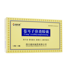 森科源 苍耳子鼻炎胶囊 急慢性鼻炎鼻窦炎过敏性鼻炎 1盒装*36粒