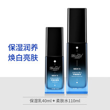 oiu汉和中方男士水乳洁面套装净白三部曲控油保湿补水提亮肤色改善痘肌海洋套装 爽肤水+润肤乳