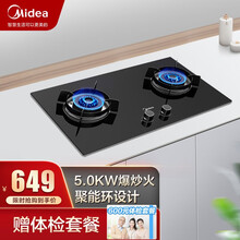 美的天然气燃气灶煤气灶双灶 家用猛火灶台嵌两用灶具5.0KW大火力一级能效易清洁节能Q57 5.0KW钢化玻璃 Q57液化气
