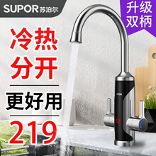苏泊尔（SUPOR）电热水龙头下进水速热即热式电加热器厨房快速过水热卫生间厨卫适用小厨宝热得快热水器 银色+公牛插头