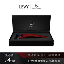 小愉儿LEVY 手动剃须刀 老式金属刮胡刀 适用于锋速5小云刀云感引力盒5层刀头 送礼礼盒套装 【石榴红】小礼盒版