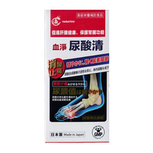 【JD物流】境外发货 原装 瀛YAMATOO血净曾志伟代言 DHA尿酸清消石素元气酵 瀛YAMATOO血净尿酸清60粒