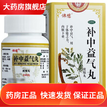 佛慈补中益气丸200丸*盒可选同仁堂大水蜜丸脾胃虚弱中药调理湿气重便秘健脾祛湿中成药腹胀屁多胃胀久泻 拂慈补中益气丸200丸*1盒