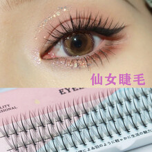 乐哉美妆花仙朵热熔0.07美睫嫁接睫毛仙子睫毛自己接种睫毛初学者跨年礼物送女友 花仙朵9mm