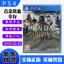 现货即发 索尼（SONY）PS4主机游戏 Pro Slim 原版光盘 射击枪战系列 合金装备 幸存 中文版