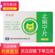 修正 止痢宁片0.35g*24片清热祛温 行气止痛 肠火 痢疾 腹痛泻泄 下痢脓血 肛门灼热