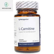 美国直邮 Metagenics 左旋肉碱 脂肪燃烧能量代谢 30粒胶囊