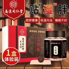 同仁堂正品艾草肚脐贴非懒人全身非减肥瘦身快速减大肚腩甩燃男女学生湿气三伏贴丸 艾脐贴1盒体验装【30贴】