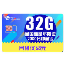 中国联通 联通流量卡5g4g电话手机卡腾讯日租大王卡无限纯流量不限速上网卡手机号通话王语音卡 小通话王68元含2000分钟通话+32G流量