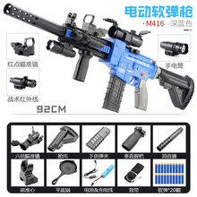 高恩儿童玩具枪M416海绵软弹枪可发射软弹男孩玩具6-8-10岁玩具电动连发绝地求生冲锋枪玩具模型 豪华战术满配M416-深蓝色
