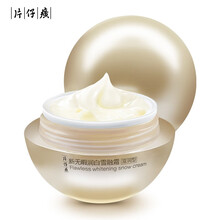 片仔癀牌 七夕情人节礼物送女友新无暇润白雪融霜（滋润型）50g（匀亮肤色 净透滋养 保湿补水）