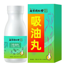 南京同仁堂 吸油丸植物果蔬酵素片男女通用可以搭配减肥减脂餐 1盒装（买2盒实收3盒）