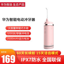 华为HiLink冲牙器便携洗牙器电动水牙线洁牙器家用便携式牙齿清洁器口腔冲洗器成人儿童洁牙仪洗牙线 粉色