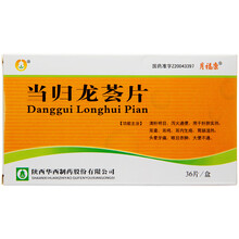 月福康 当归龙荟片 0.5g*36片/盒 清肝明目 泻火通便 用于肝胆湿热 耳聋 耳鸣 耳内生疮 2盒装