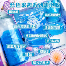 少女心网红盲盒史莱姆起泡胶套盒装假水解压泥超大气泡胶水晶泥 蓝色果酱系列起泡胶