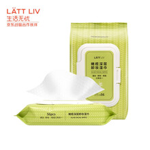 生活无忧(lattliv) 卸妆湿巾 56片/2包 抽式 橄榄精华 眼妆唇妆脸部湿巾卸妆棉片