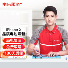 京东iPhoneX换电池苹果原装电池换新免费取送