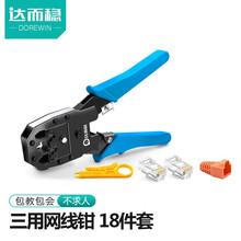 达而稳（DOREWIN）网线钳水晶头套装网络测试仪五六类七类专业级压线钳接接头夹线网钳工具包钳子家用 三用网线钳【18件套】
