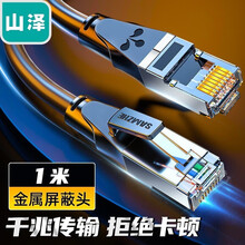 山泽(SAMZHE)六类网线 CAT6类千兆网络连接线 工程家用电脑宽带8芯双绞金属屏蔽头成品跳线 黑1米 GWD6010