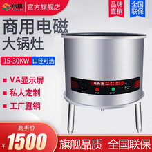 羚木 电磁炉商用大锅灶食堂电炒锅酒店学校幼儿园用大型电热炒炉电炸锅电磁灶 简易型-铸铁锅(圆锅) 78型