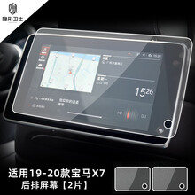 百臣 适用宝马5系/7系X5/X7平板后排电视液晶显示屏幕玻璃钢化膜保护膜 19-20款X7【后排屏幕】玻璃钢化膜2张 发顺丰