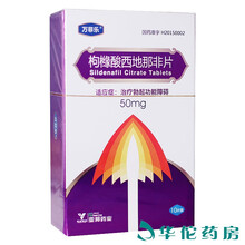 万菲乐 枸橼酸西地那非片 50mg*10片/盒 1盒装（139/盒）