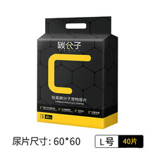 尿垫宠物尿片加厚除臭狗狗尿不湿猫咪吸水垫泰迪兔子尿布用 碳分子L-大型(40片)