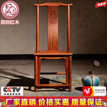 民创红木家具缅甸花梨（学名：大果紫檀）实木中式明清古典餐桌配椅官帽餐椅吃饭椅办公椅靠背椅子官帽椅原木 官帽餐椅 长宽高cm45*42*104
