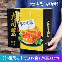 莤宸  阳澄湖大闸蟹礼盒包装盒定制酒店通用海鲜螃蟹礼品盒空盒子 尊贵(烫金版) 定制请联系客服